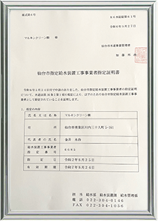 宮城県仙台市指定番号：6685号