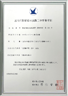 宮城県仙台市指定番号：6685号