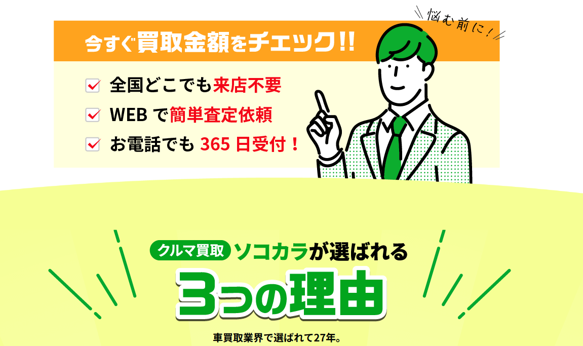 ソコカラがオススメ