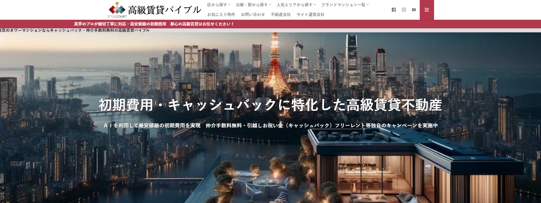 高級賃貸不動産の「高級賃貸バイブル」にマルキンクリーンが掲載されました！