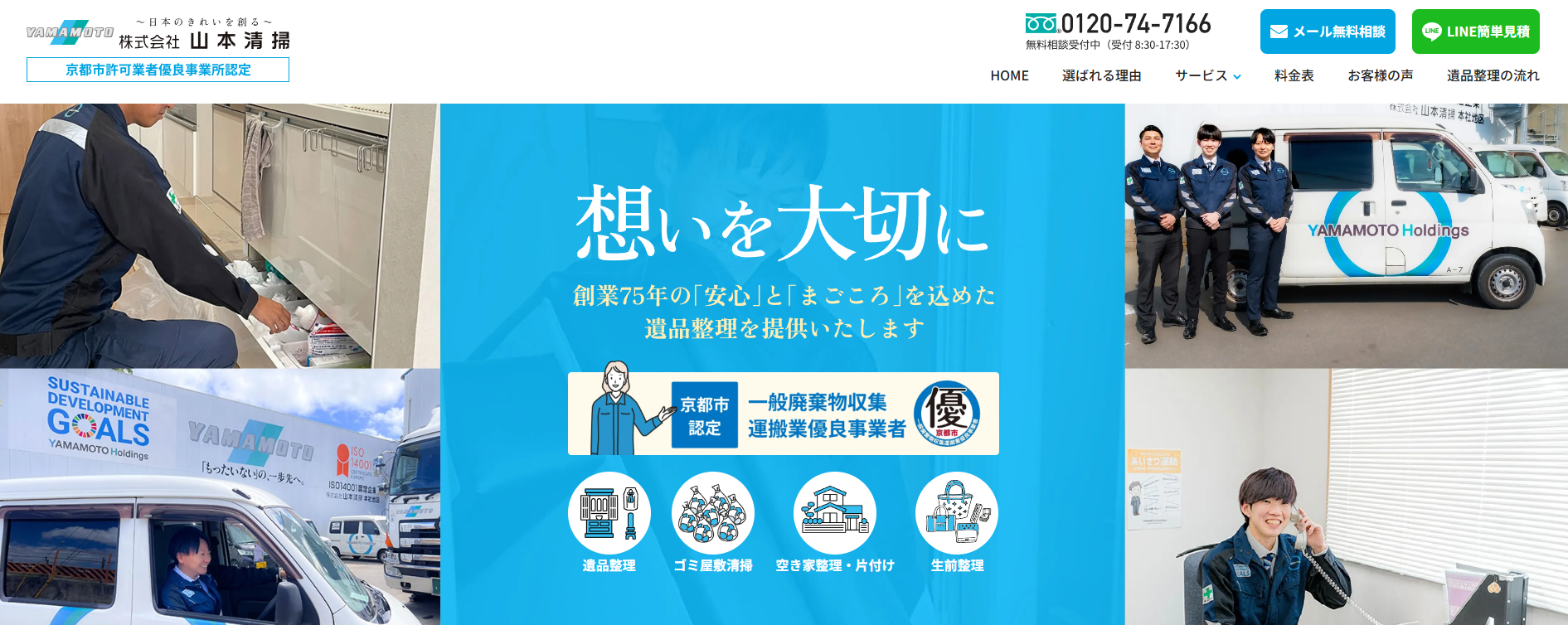 遺品整理の「遺品整理・山本清掃」にマルキンクリーンが掲載されました！