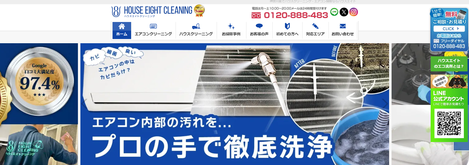 ハウスクリーニング・エアコン掃除の「ハウスエイト」にマルキンクリーンが掲載されました！