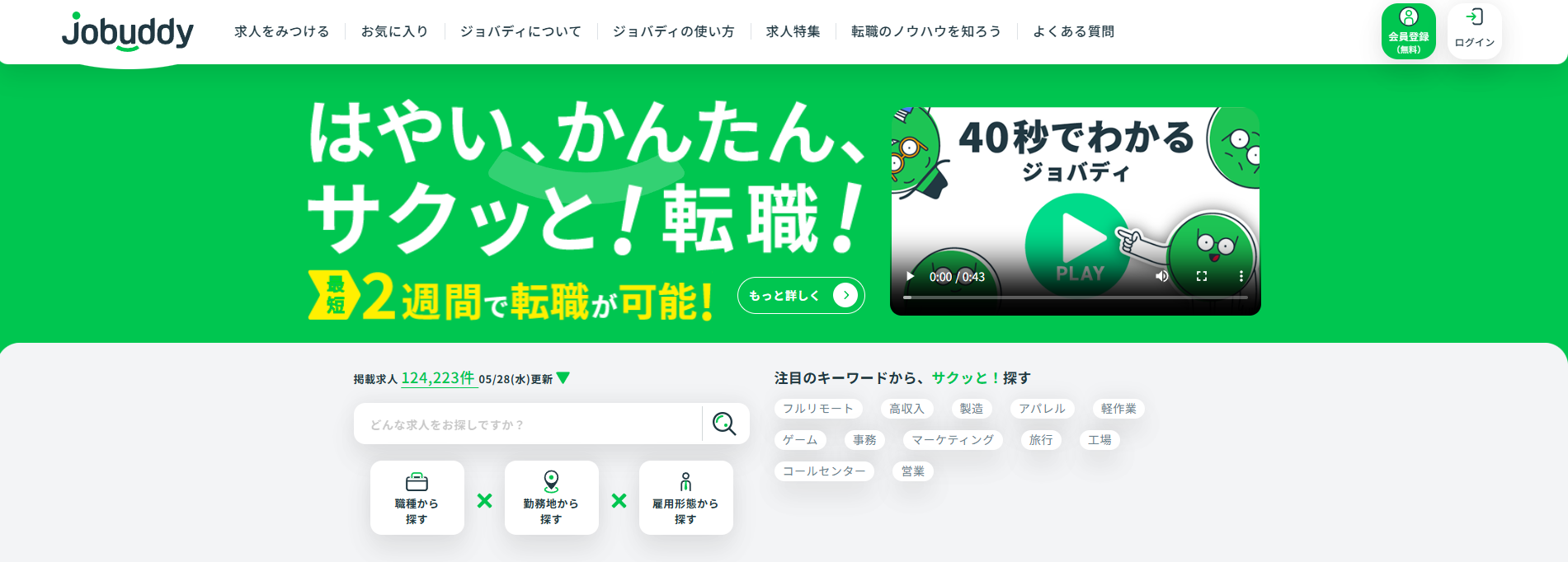 求人サイト「jobuddy」にマルキンクリーンが掲載されました！