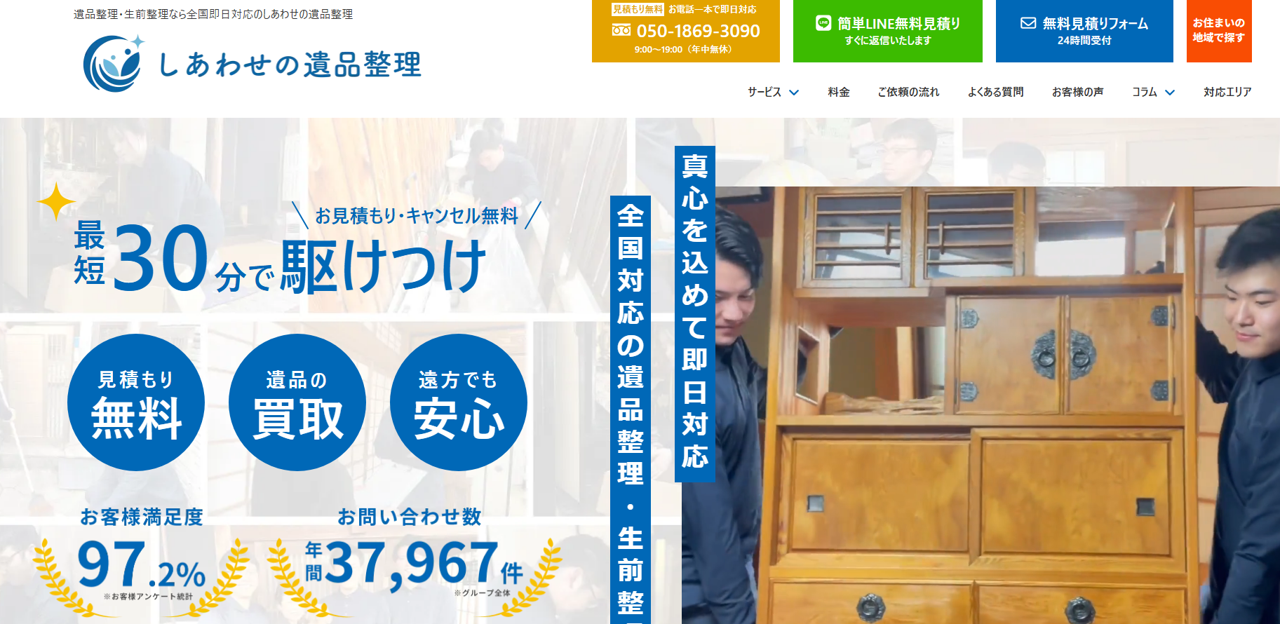 遺品整理「しあわせの遺品整理」にマルキンクリーンが掲載されました！