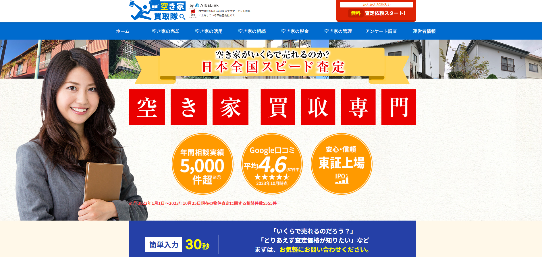 空き家買取「空き家買取隊」にマルキンクリーンが掲載されました！