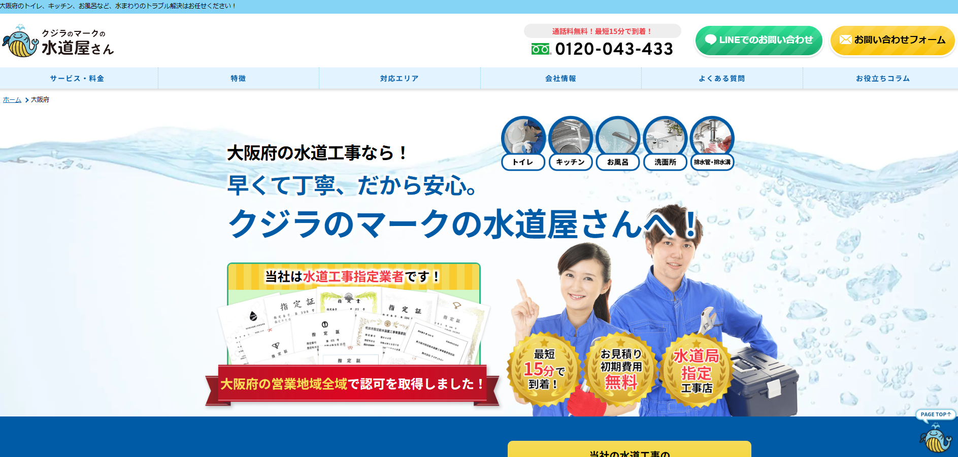 水道修理「クジラのマークの水道屋さん」にマルキンクリーンが掲載されました！