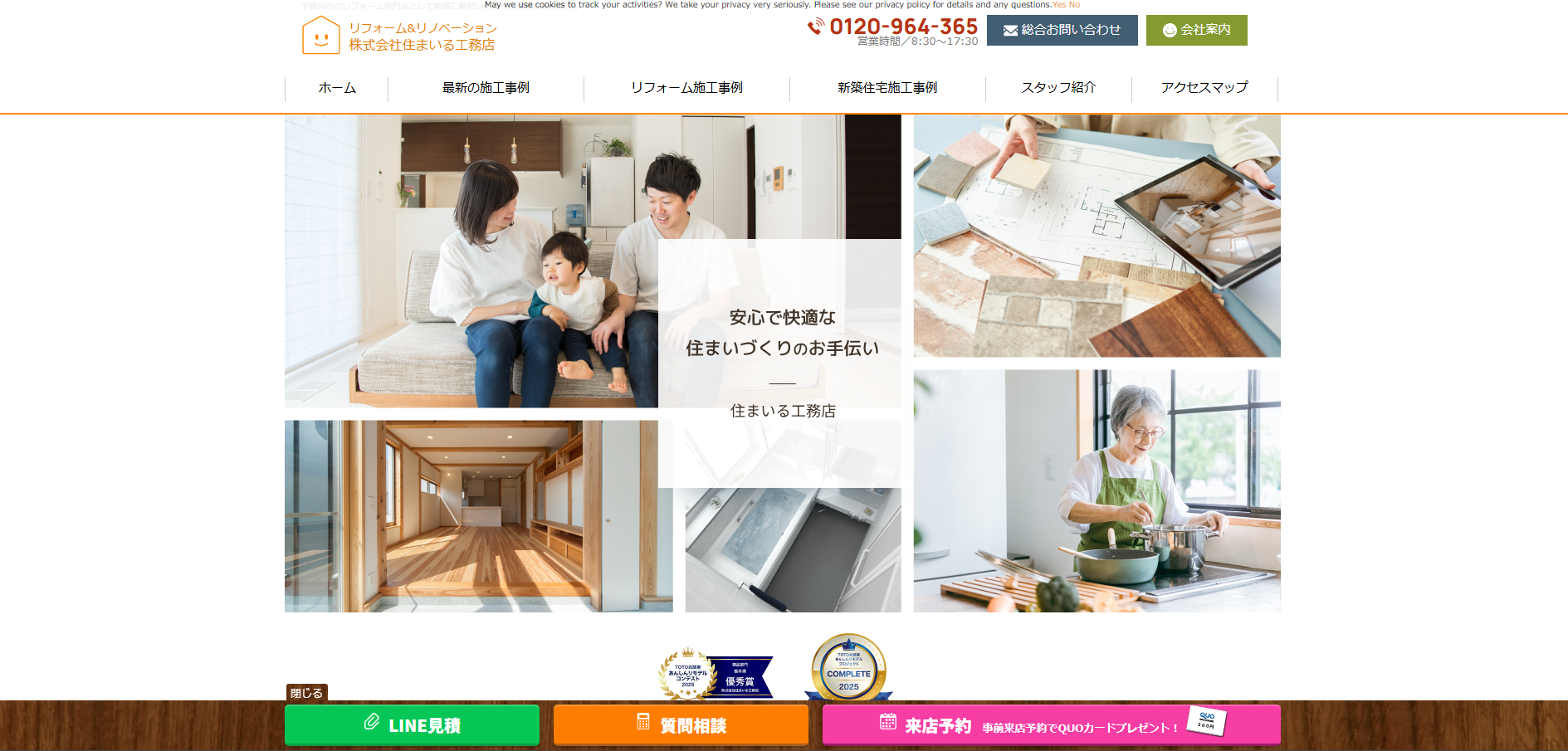 リフォーム、リノベーション専門店「住まいる工務店」にマルキンクリーンが掲載されました！