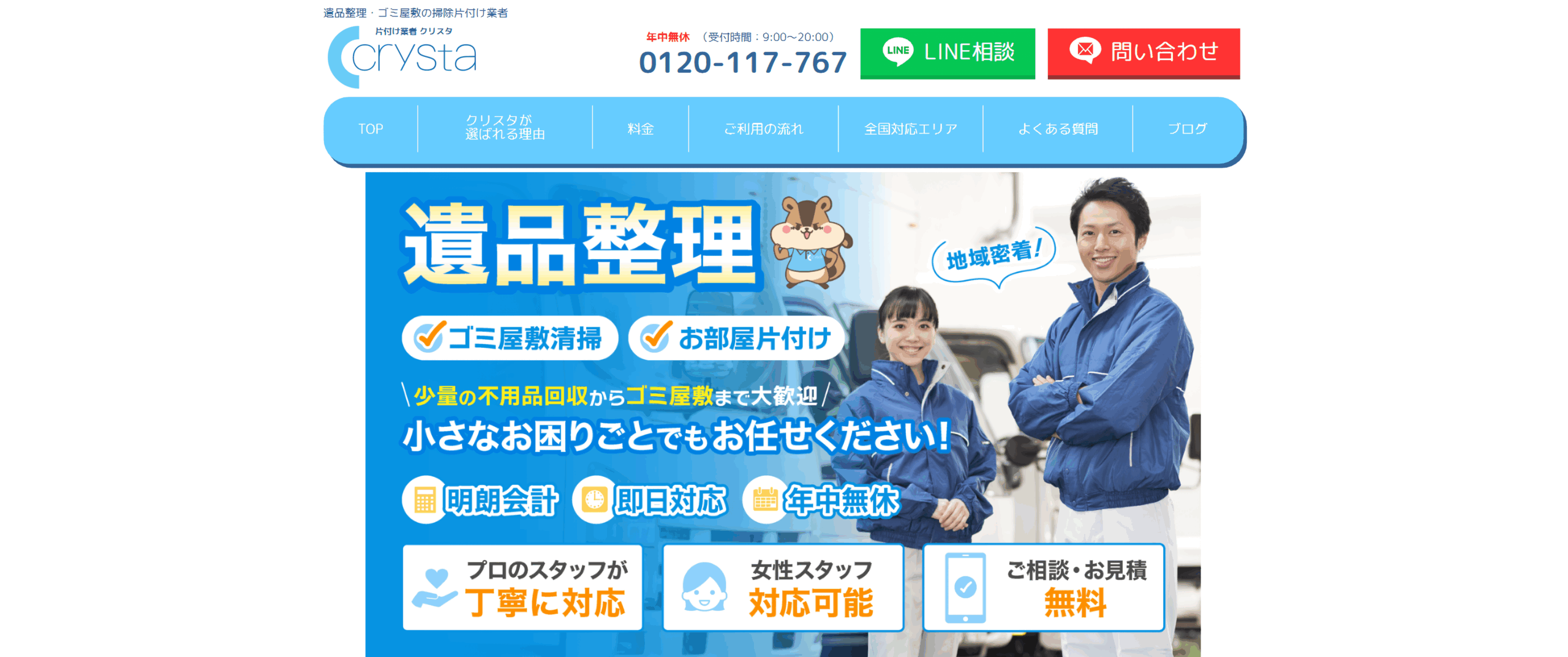 遺品整理・ゴミ屋敷の片付け業者「クリスタ」にマルキンクリーンが掲載されました！