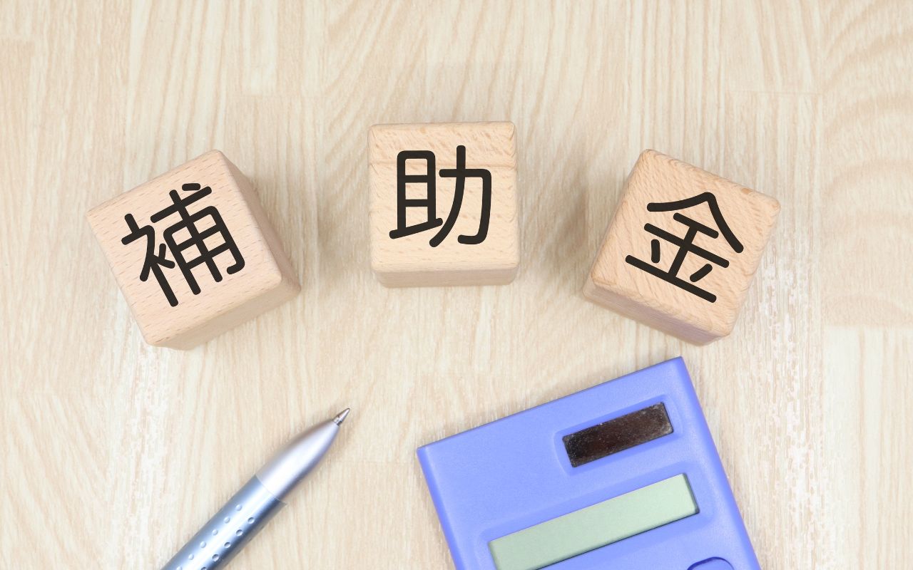 エコフィールの補助金