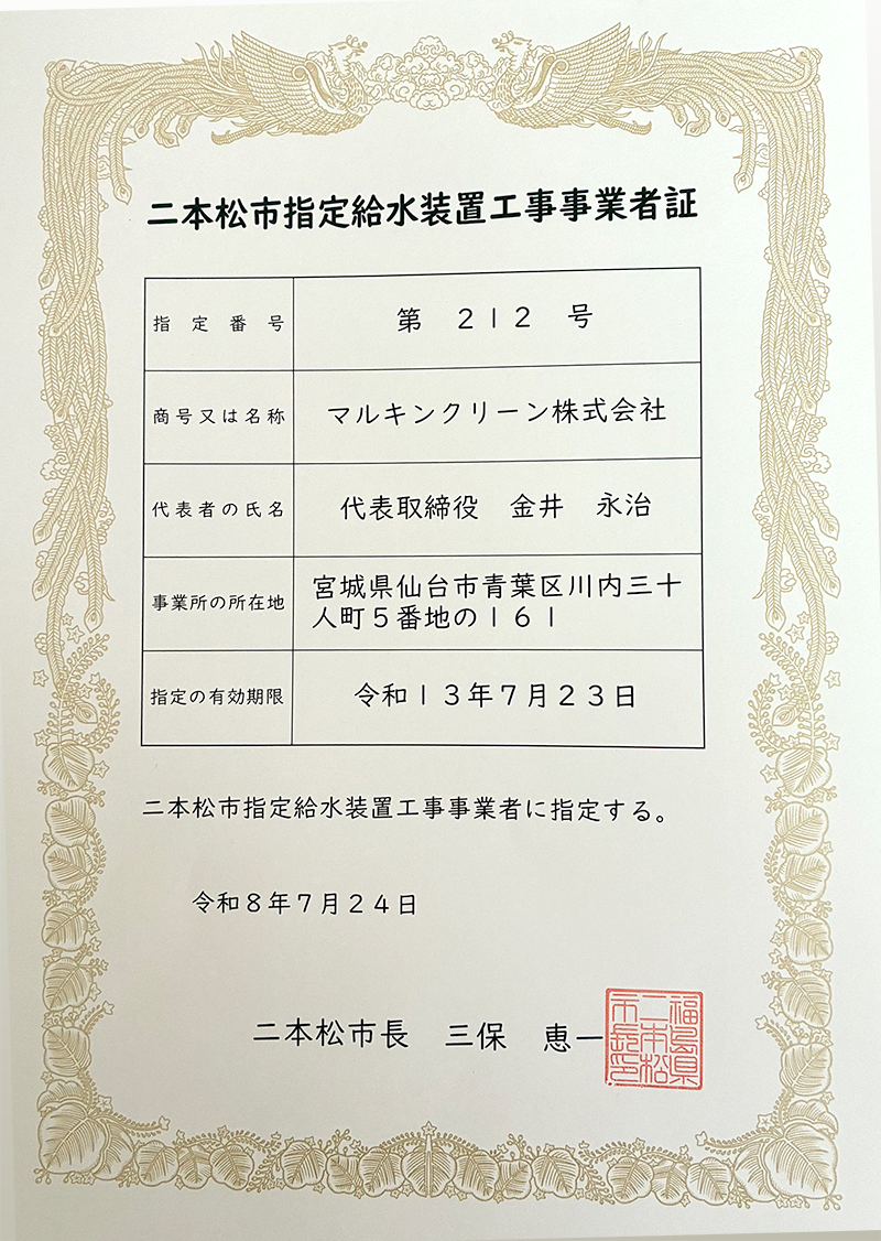 福島県二本松市指定番号:212号